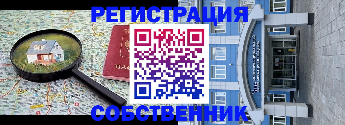 прописка в Курганинске