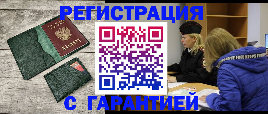 прописка паспорт в Курганинске